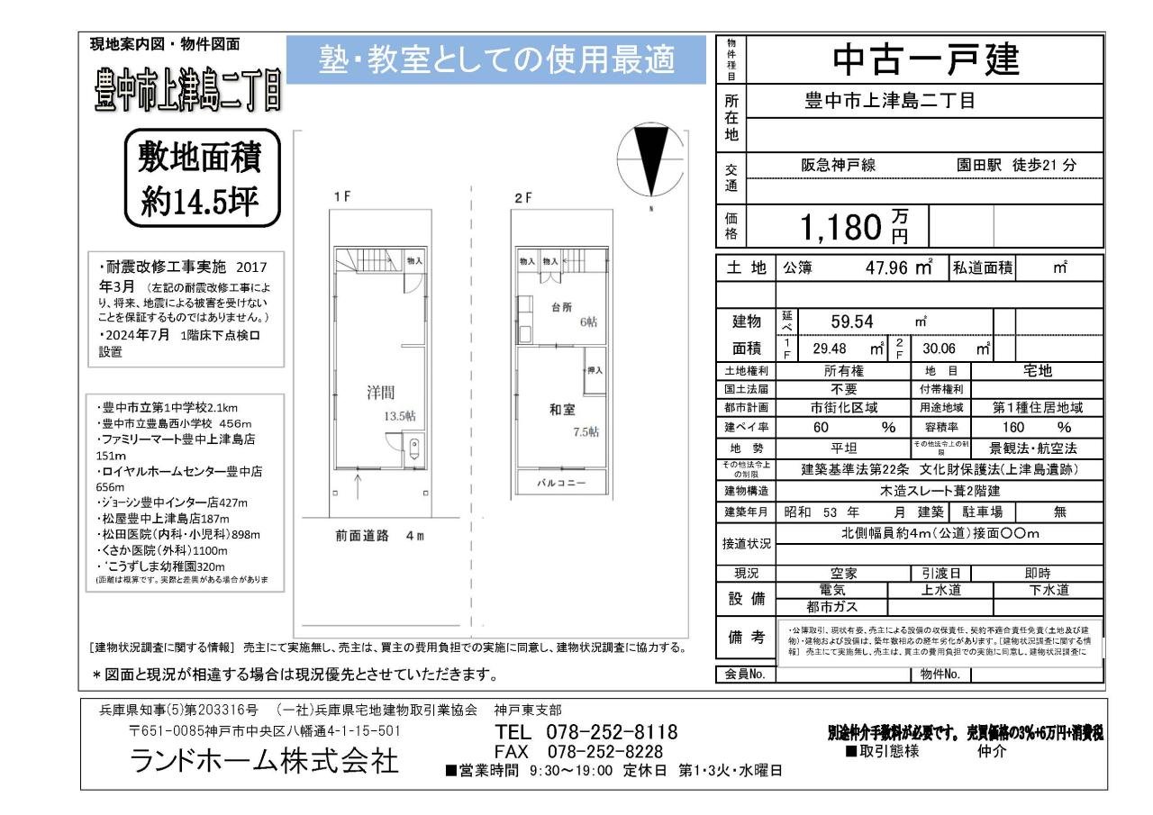 豊中市上津島2丁目　塾・教室売物件